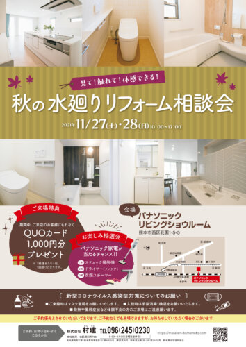 今度の土日。Panasonicショールームでリフォーム相談会の開催！！