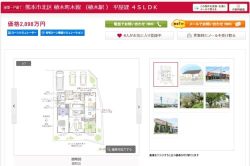 オレンジタウン植木⑦号地 平屋の建売住宅　価格決定しました！
